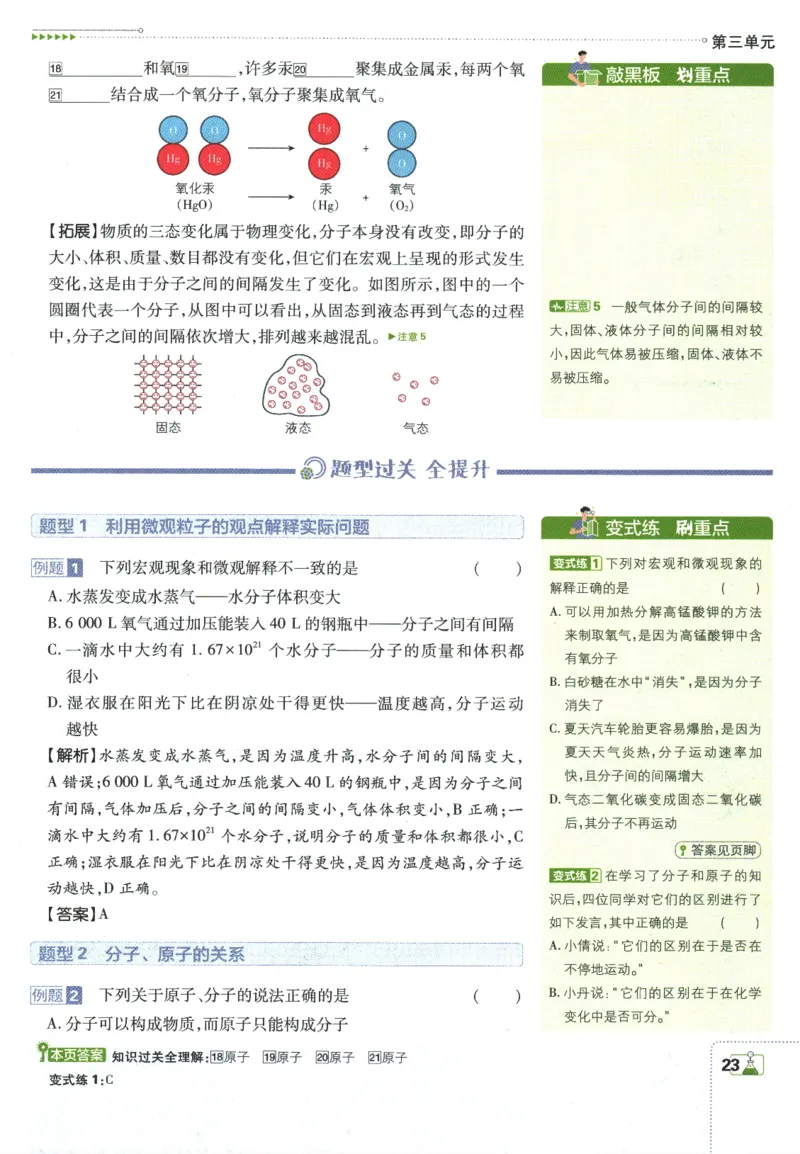 2025版《初中必刷题》化学RJ9上-狂K重点_初中全科电子版试卷练习试题_25初中必刷题_2025版《初中必刷题》化学RJ9上