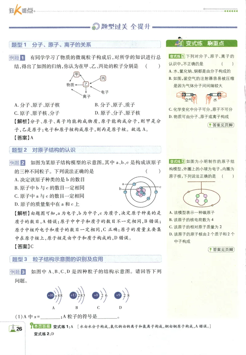 2025版《初中必刷题》化学RJ9上-狂K重点_初中全科电子版试卷练习试题_25初中必刷题_2025版《初中必刷题》化学RJ9上
