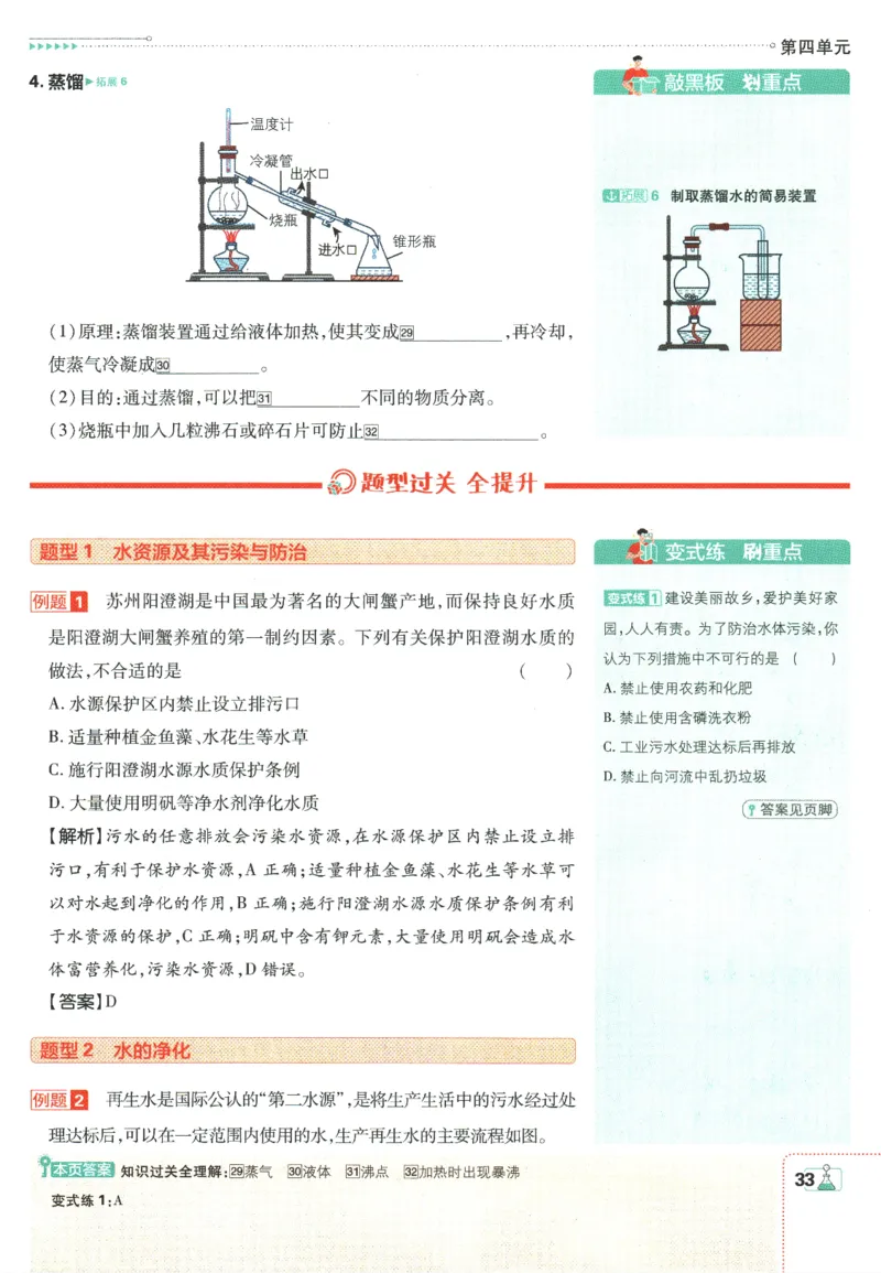 2025版《初中必刷题》化学RJ9上-狂K重点_初中全科电子版试卷练习试题_25初中必刷题_2025版《初中必刷题》化学RJ9上
