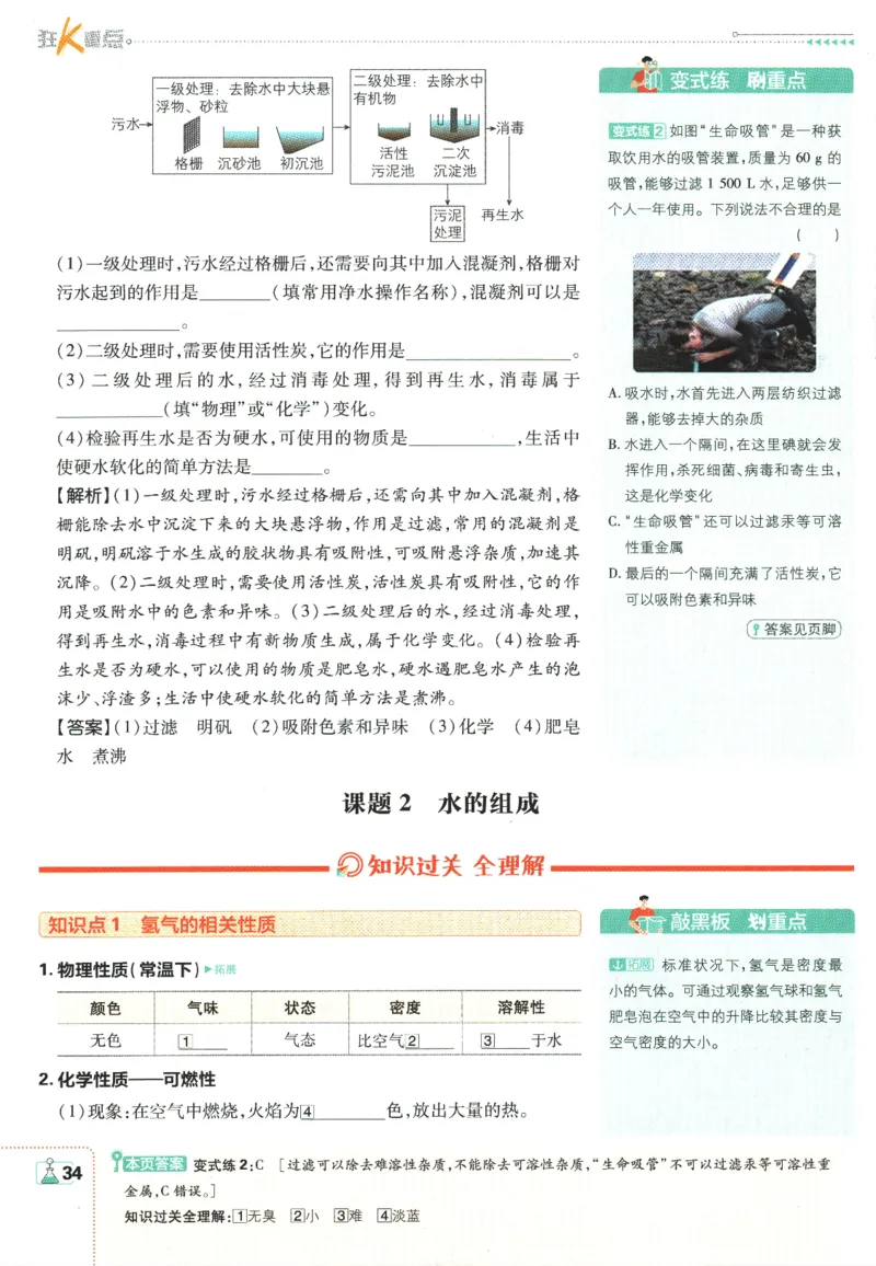 2025版《初中必刷题》化学RJ9上-狂K重点_初中全科电子版试卷练习试题_25初中必刷题_2025版《初中必刷题》化学RJ9上