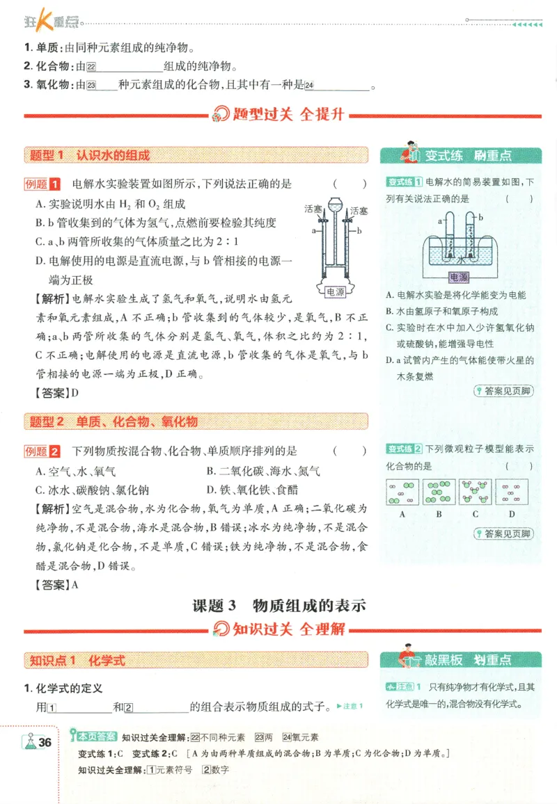 2025版《初中必刷题》化学RJ9上-狂K重点_初中全科电子版试卷练习试题_25初中必刷题_2025版《初中必刷题》化学RJ9上