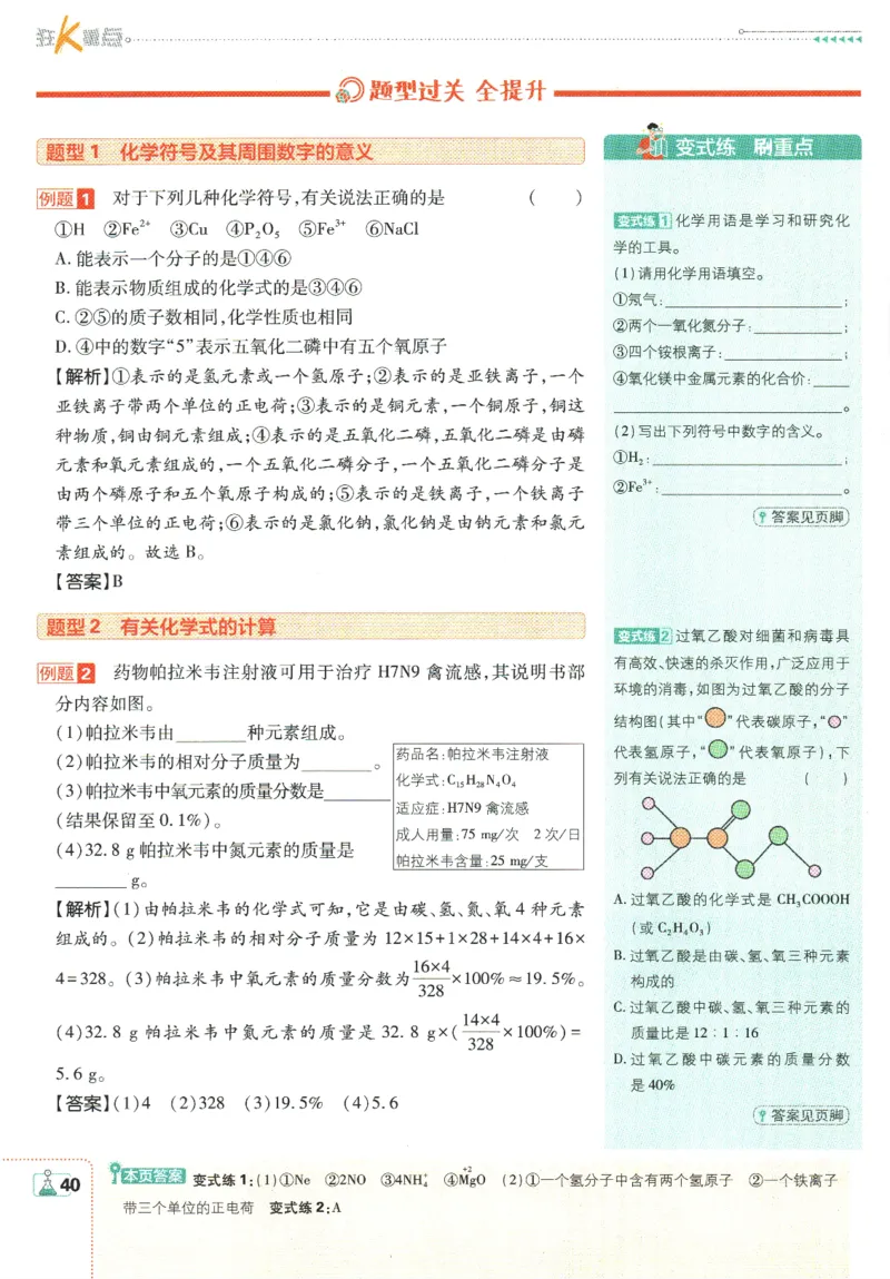 2025版《初中必刷题》化学RJ9上-狂K重点_初中全科电子版试卷练习试题_25初中必刷题_2025版《初中必刷题》化学RJ9上