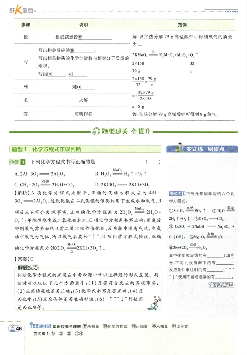 2025版《初中必刷题》化学RJ9上-狂K重点_初中全科电子版试卷练习试题_25初中必刷题_2025版《初中必刷题》化学RJ9上