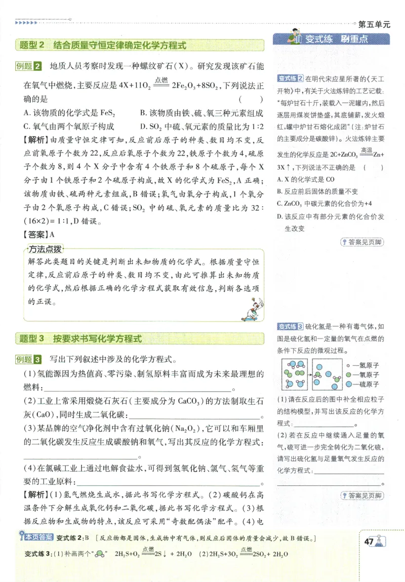 2025版《初中必刷题》化学RJ9上-狂K重点_初中全科电子版试卷练习试题_25初中必刷题_2025版《初中必刷题》化学RJ9上