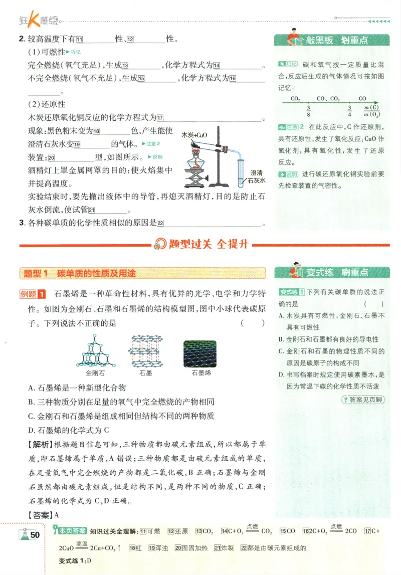 2025版《初中必刷题》化学RJ9上-狂K重点_初中全科电子版试卷练习试题_25初中必刷题_2025版《初中必刷题》化学RJ9上
