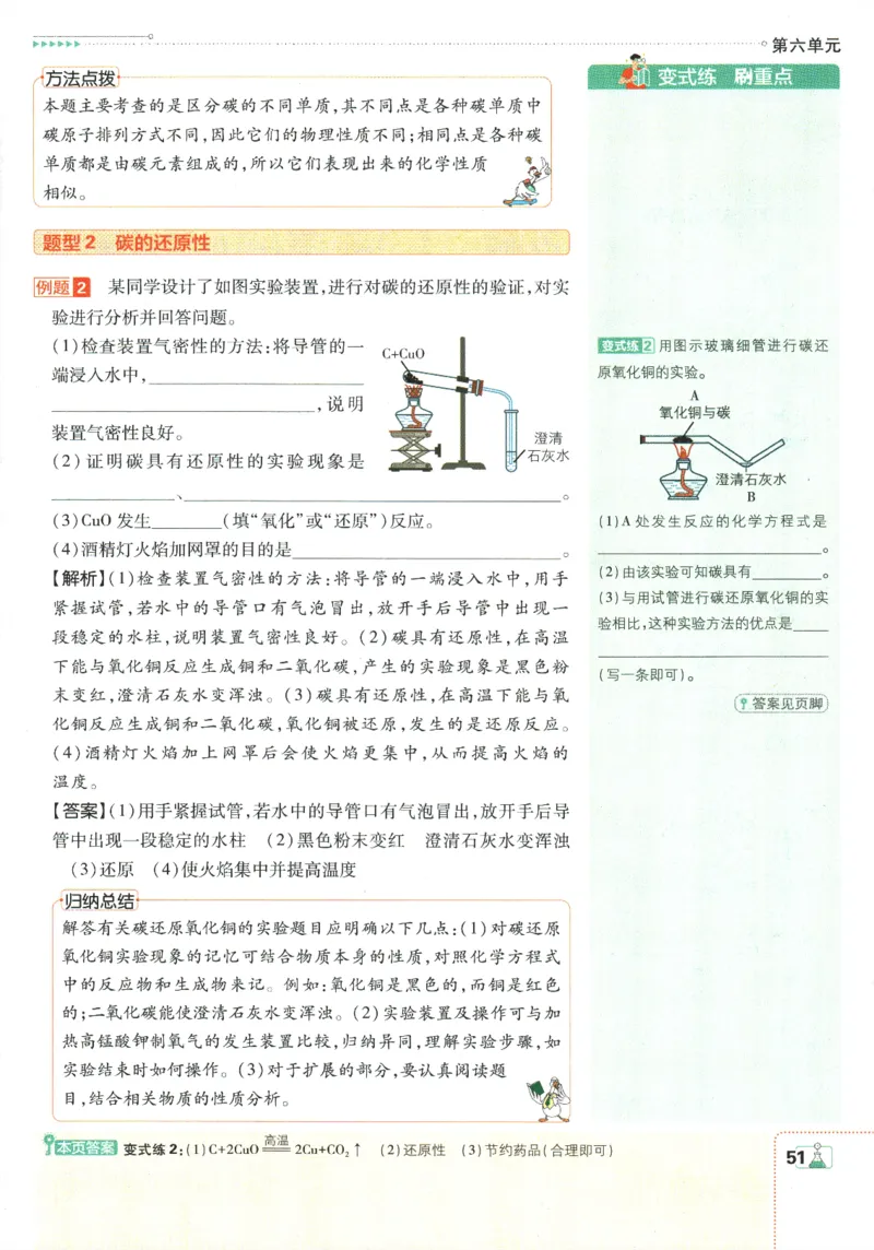 2025版《初中必刷题》化学RJ9上-狂K重点_初中全科电子版试卷练习试题_25初中必刷题_2025版《初中必刷题》化学RJ9上