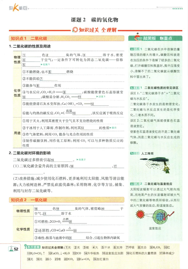 2025版《初中必刷题》化学RJ9上-狂K重点_初中全科电子版试卷练习试题_25初中必刷题_2025版《初中必刷题》化学RJ9上