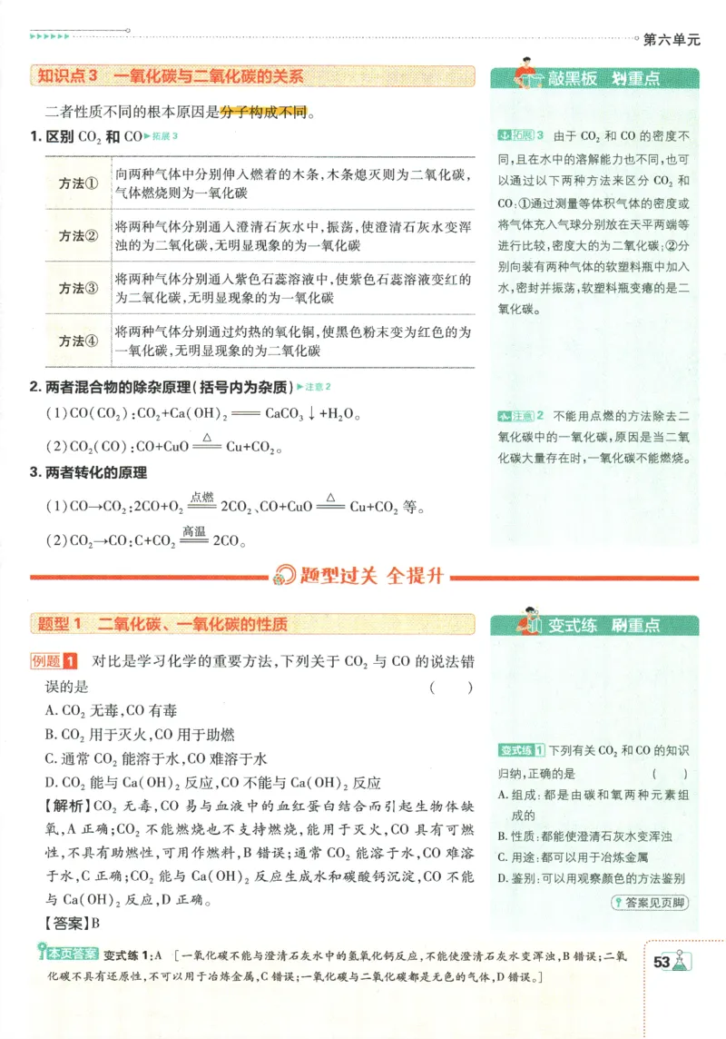 2025版《初中必刷题》化学RJ9上-狂K重点_初中全科电子版试卷练习试题_25初中必刷题_2025版《初中必刷题》化学RJ9上