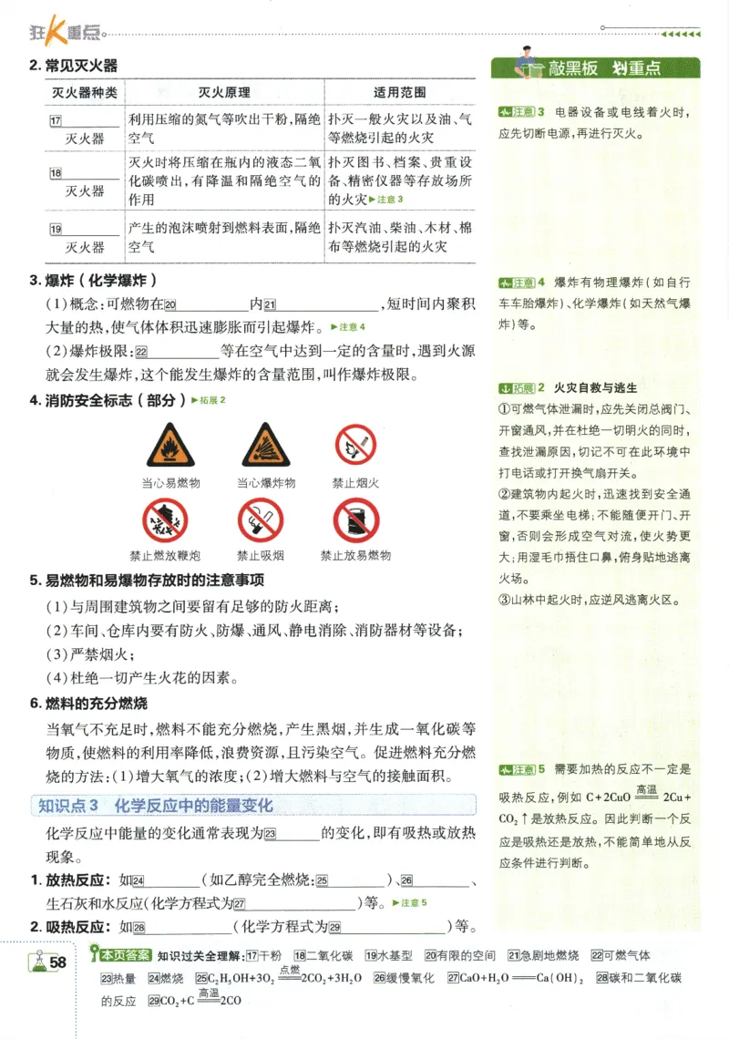 2025版《初中必刷题》化学RJ9上-狂K重点_初中全科电子版试卷练习试题_25初中必刷题_2025版《初中必刷题》化学RJ9上
