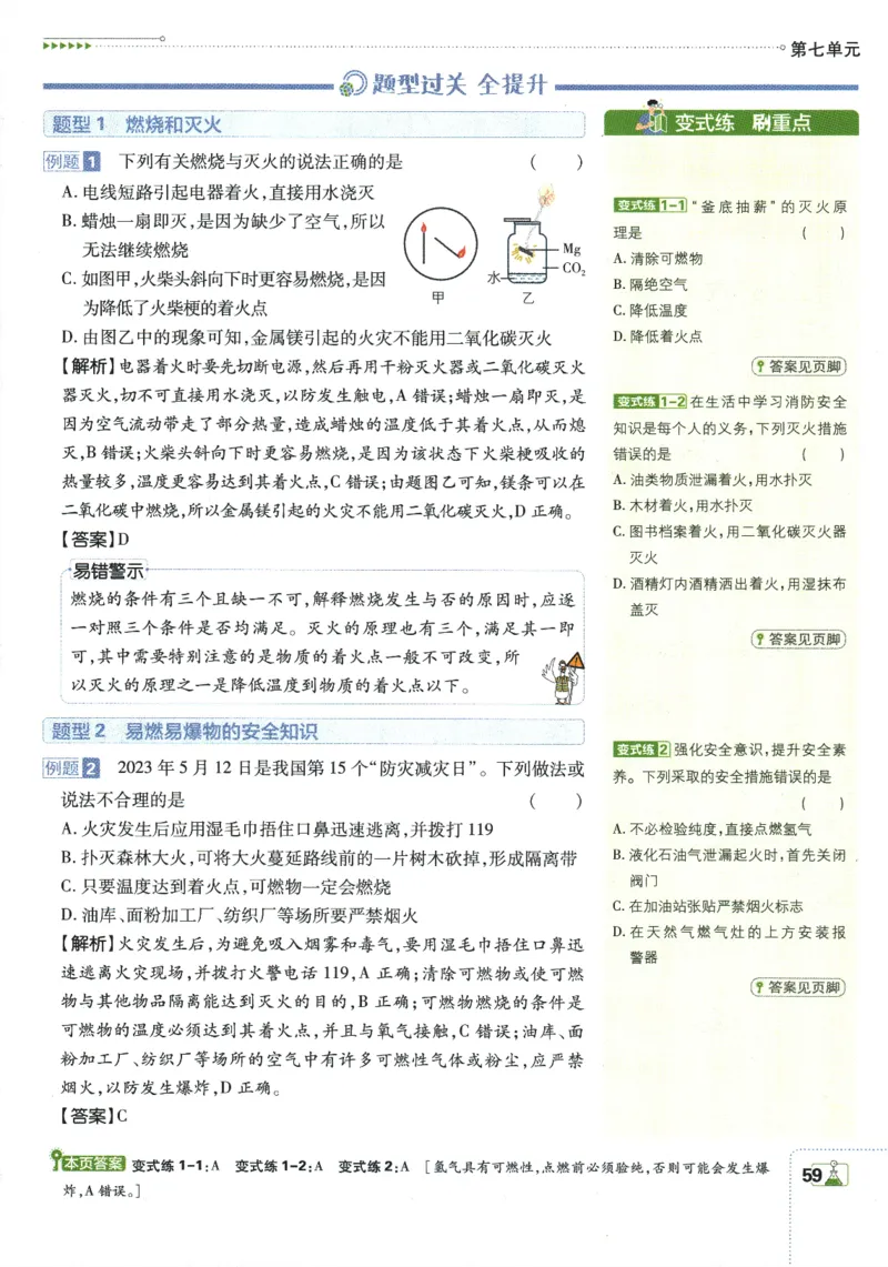 2025版《初中必刷题》化学RJ9上-狂K重点_初中全科电子版试卷练习试题_25初中必刷题_2025版《初中必刷题》化学RJ9上