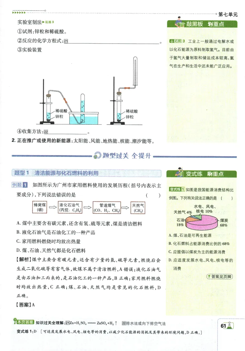 2025版《初中必刷题》化学RJ9上-狂K重点_初中全科电子版试卷练习试题_25初中必刷题_2025版《初中必刷题》化学RJ9上