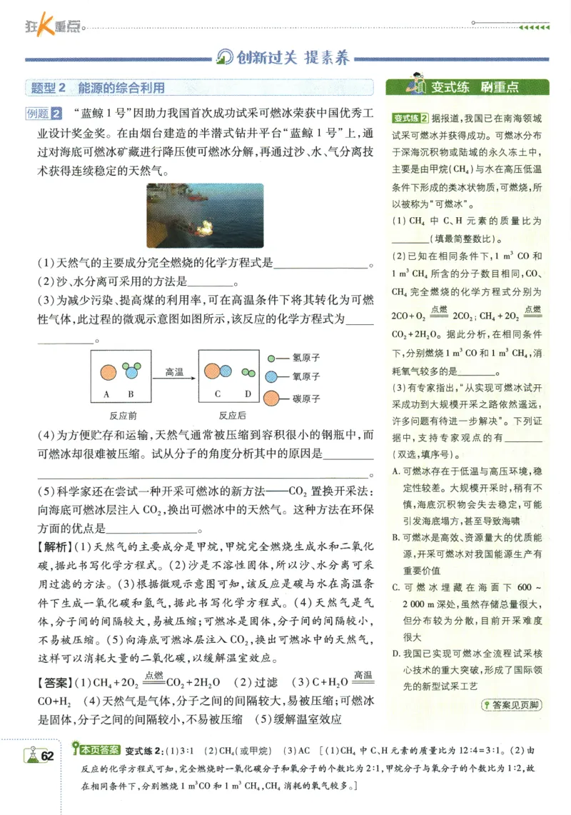 2025版《初中必刷题》化学RJ9上-狂K重点_初中全科电子版试卷练习试题_25初中必刷题_2025版《初中必刷题》化学RJ9上