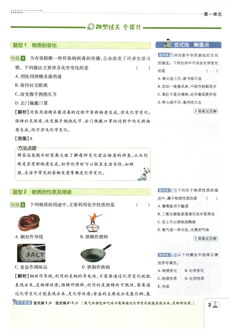 2025版《初中必刷题》化学RJ9上-狂K重点_初中全科电子版试卷练习试题_25初中必刷题_2025版《初中必刷题》化学RJ9上