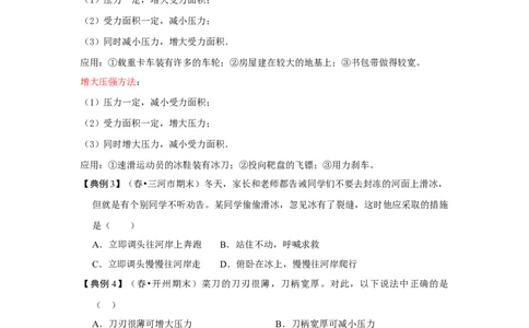 9.1压强（原卷版）_初中全科电子版试卷练习试题_物理_8年级下册物理试题_人教版物理八年级下课时练习（045份）_课时练习第1套20份