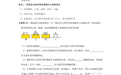 9.1压强（原卷版）_初中全科电子版试卷练习试题_物理_8年级下册物理试题_人教版物理八年级下课时练习（045份）_课时练习第1套20份