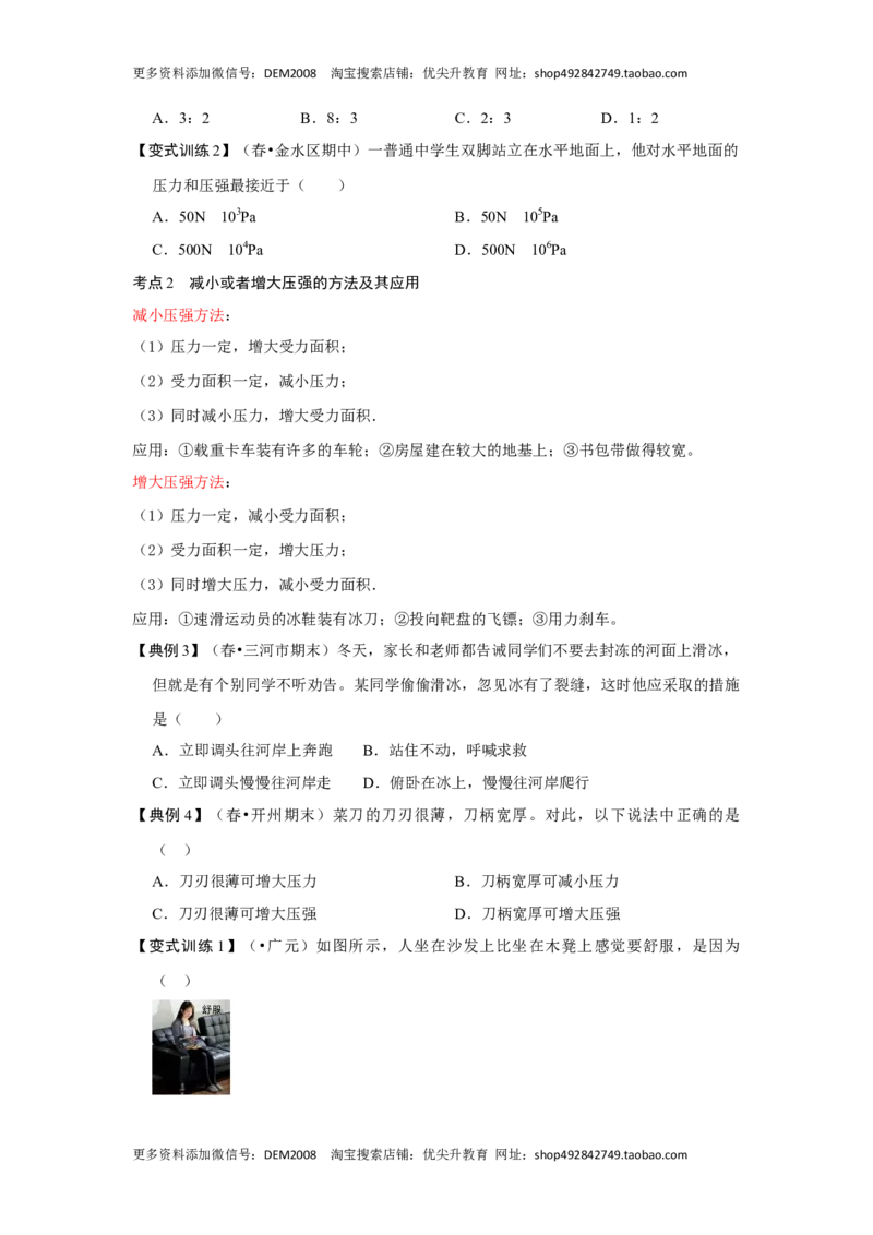 9.1压强（原卷版）_初中全科电子版试卷练习试题_物理_8年级下册物理试题_人教版物理八年级下课时练习（045份）_课时练习第1套20份