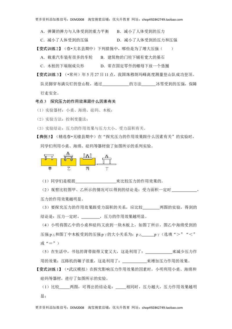 9.1压强（原卷版）_初中全科电子版试卷练习试题_物理_8年级下册物理试题_人教版物理八年级下课时练习（045份）_课时练习第1套20份