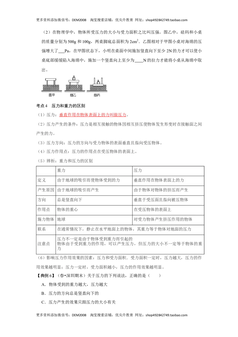 9.1压强（原卷版）_初中全科电子版试卷练习试题_物理_8年级下册物理试题_人教版物理八年级下课时练习（045份）_课时练习第1套20份