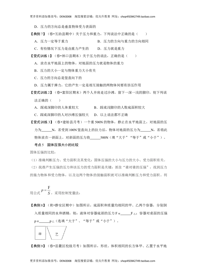 9.1压强（原卷版）_初中全科电子版试卷练习试题_物理_8年级下册物理试题_人教版物理八年级下课时练习（045份）_课时练习第1套20份