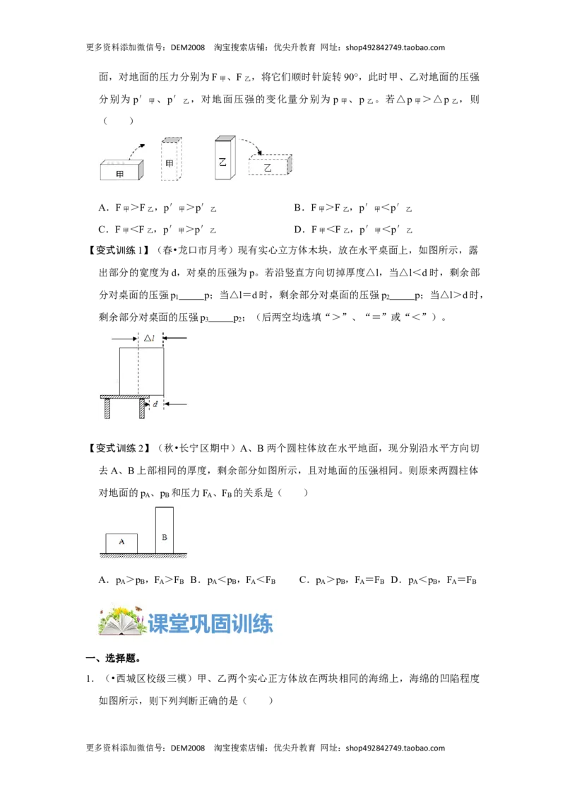 9.1压强（原卷版）_初中全科电子版试卷练习试题_物理_8年级下册物理试题_人教版物理八年级下课时练习（045份）_课时练习第1套20份