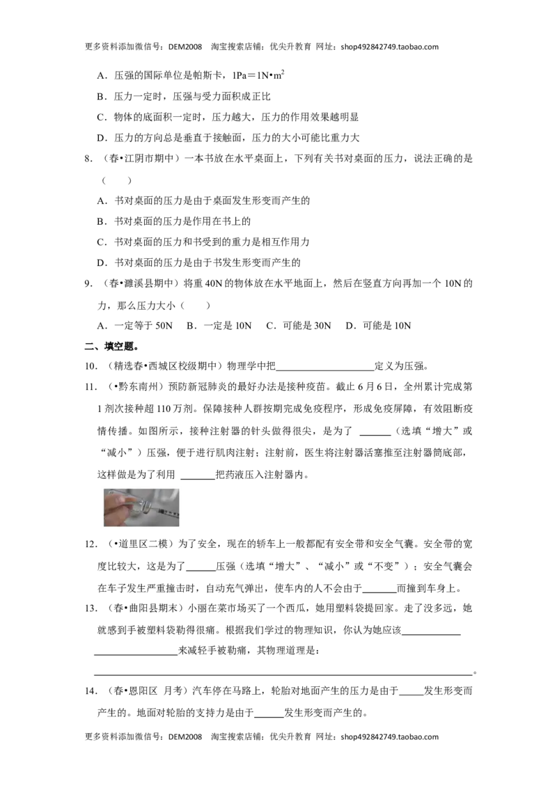 9.1压强（原卷版）_初中全科电子版试卷练习试题_物理_8年级下册物理试题_人教版物理八年级下课时练习（045份）_课时练习第1套20份