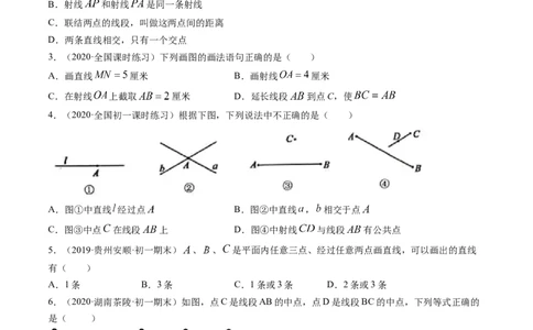 4.2直线、射线、线段测试（原卷版）（人教版）_初中全科电子版试卷练习试题_数学_7上初中人教版数学练习、试卷24新版已更新_人教数学七年级上课时练习（109份）