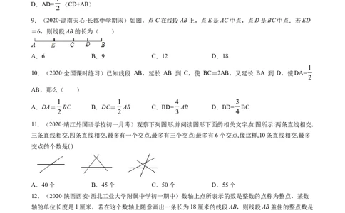 4.2直线、射线、线段测试（原卷版）（人教版）_初中全科电子版试卷练习试题_数学_7上初中人教版数学练习、试卷24新版已更新_人教数学七年级上课时练习（109份）