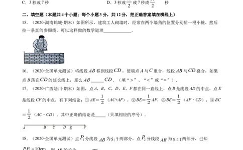 4.2直线、射线、线段测试（原卷版）（人教版）_初中全科电子版试卷练习试题_数学_7上初中人教版数学练习、试卷24新版已更新_人教数学七年级上课时练习（109份）
