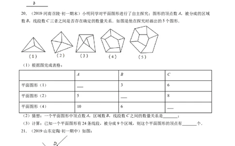 4.2直线、射线、线段测试（原卷版）（人教版）_初中全科电子版试卷练习试题_数学_7上初中人教版数学练习、试卷24新版已更新_人教数学七年级上课时练习（109份）