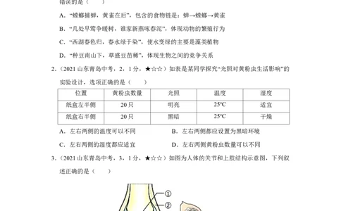 生物&mdash;&mdash;山东省青岛市pdf版，含答案全解全析(1)_山东历年中考真题_山东省历年中考真题2013~2024_初中生物历年真题（2013-2024）