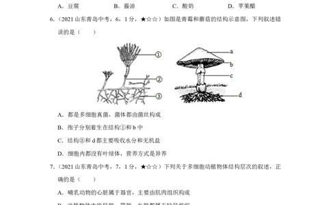 生物&mdash;&mdash;山东省青岛市pdf版，含答案全解全析(1)_山东历年中考真题_山东省历年中考真题2013~2024_初中生物历年真题（2013-2024）