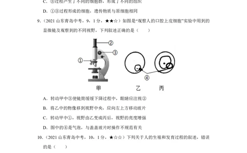生物&mdash;&mdash;山东省青岛市pdf版，含答案全解全析(1)_山东历年中考真题_山东省历年中考真题2013~2024_初中生物历年真题（2013-2024）