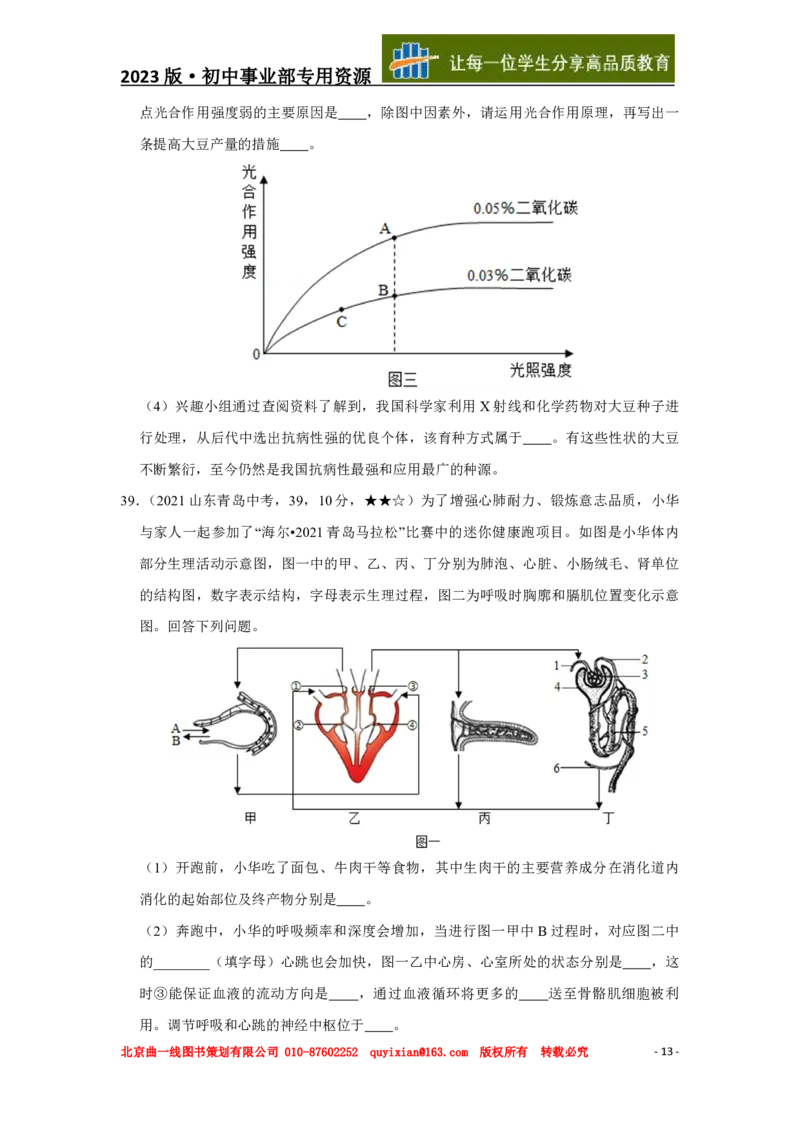 生物&mdash;&mdash;山东省青岛市pdf版，含答案全解全析(1)_山东历年中考真题_山东省历年中考真题2013~2024_初中生物历年真题（2013-2024）