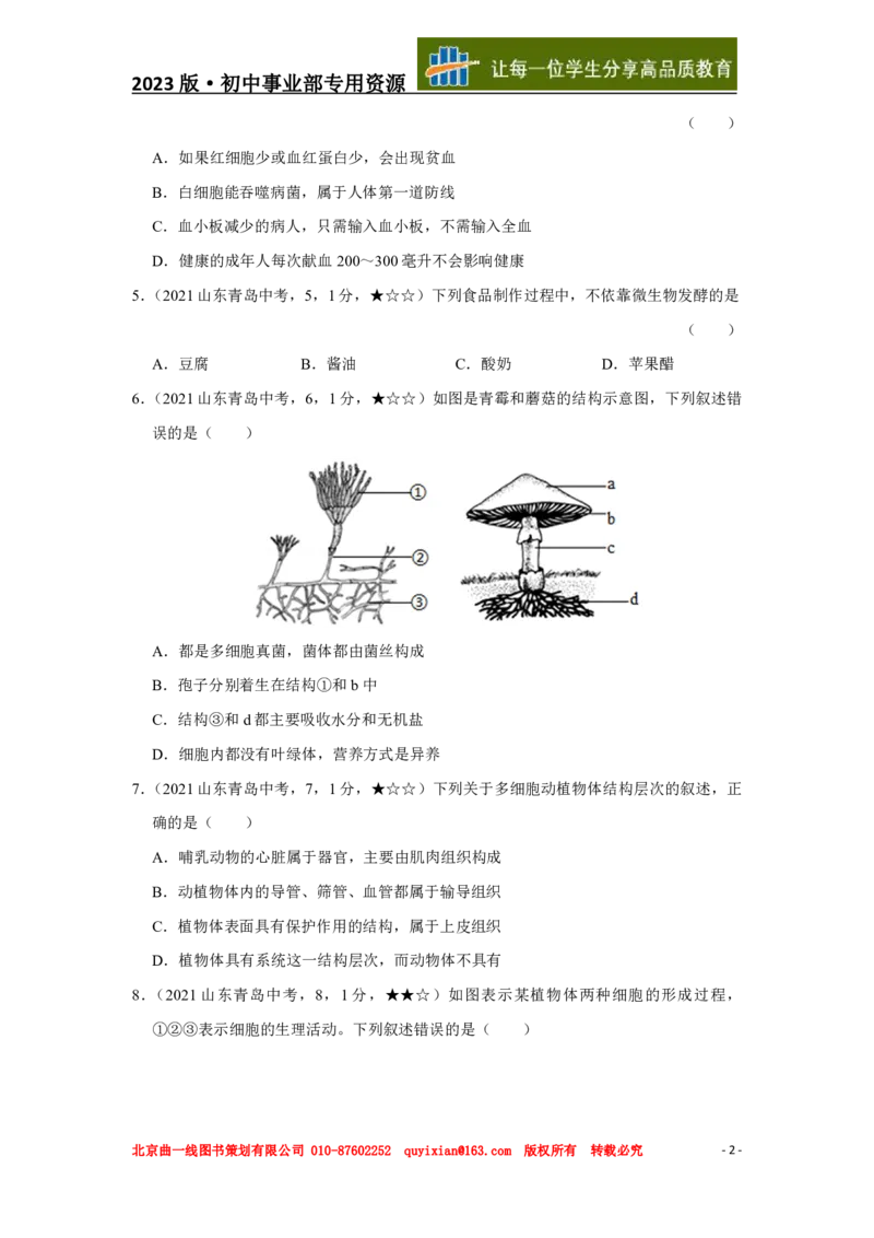 生物&mdash;&mdash;山东省青岛市pdf版，含答案全解全析(1)_山东历年中考真题_山东省历年中考真题2013~2024_初中生物历年真题（2013-2024）