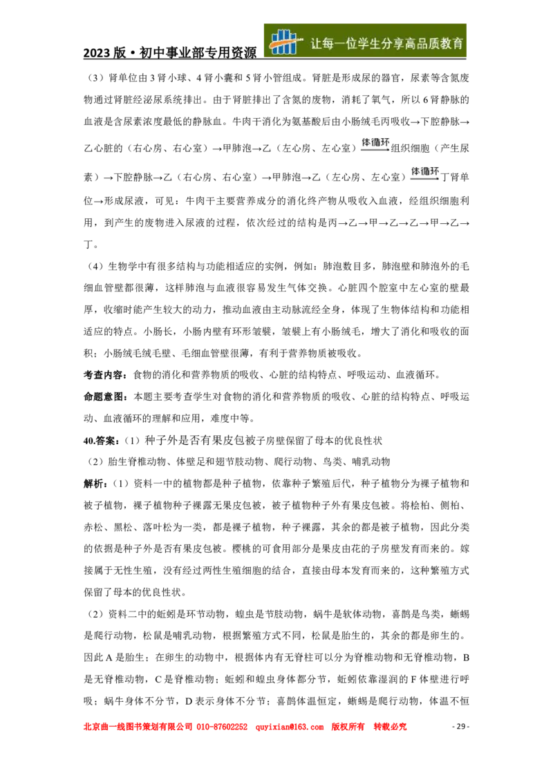 生物&mdash;&mdash;山东省青岛市pdf版，含答案全解全析(1)_山东历年中考真题_山东省历年中考真题2013~2024_初中生物历年真题（2013-2024）