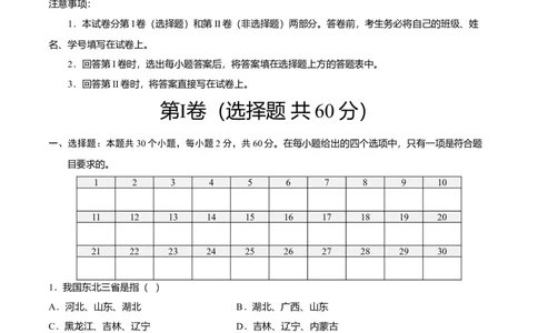 专题03&ldquo;白山黑水&rdquo;&mdash;&mdash;东北三省专项训练-（人教版）（解析版）_初中全科电子版试卷练习试题_地理_人教地理8下试题试卷_人教地理8年级下专项练习14份