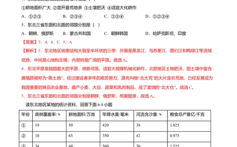 专题03&ldquo;白山黑水&rdquo;&mdash;&mdash;东北三省专项训练-（人教版）（解析版）_初中全科电子版试卷练习试题_地理_人教地理8下试题试卷_人教地理8年级下专项练习14份