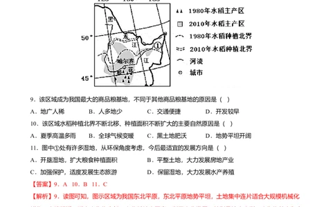 专题03&ldquo;白山黑水&rdquo;&mdash;&mdash;东北三省专项训练-（人教版）（解析版）_初中全科电子版试卷练习试题_地理_人教地理8下试题试卷_人教地理8年级下专项练习14份
