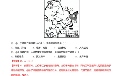 专题03&ldquo;白山黑水&rdquo;&mdash;&mdash;东北三省专项训练-（人教版）（解析版）_初中全科电子版试卷练习试题_地理_人教地理8下试题试卷_人教地理8年级下专项练习14份