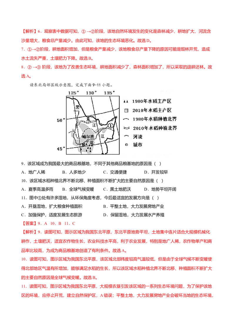 专题03&ldquo;白山黑水&rdquo;&mdash;&mdash;东北三省专项训练-（人教版）（解析版）_初中全科电子版试卷练习试题_地理_人教地理8下试题试卷_人教地理8年级下专项练习14份