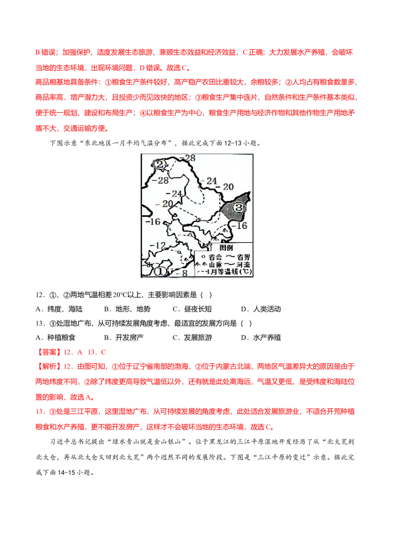 专题03&ldquo;白山黑水&rdquo;&mdash;&mdash;东北三省专项训练-（人教版）（解析版）_初中全科电子版试卷练习试题_地理_人教地理8下试题试卷_人教地理8年级下专项练习14份