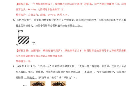 11.1功八年级物理下册课时同步分层训练（人教版）（解析版）_初中全科电子版试卷练习试题_物理_8年级下册物理试题_人教版物理八年级下课时练习（045份）_课时练习第2套25份