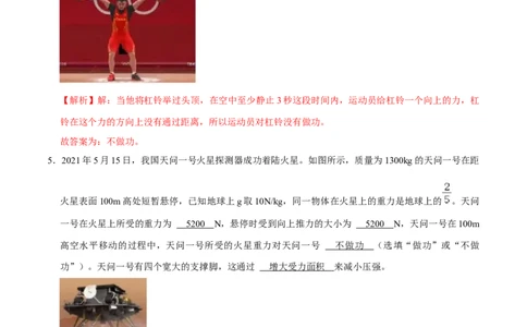 11.1功八年级物理下册课时同步分层训练（人教版）（解析版）_初中全科电子版试卷练习试题_物理_8年级下册物理试题_人教版物理八年级下课时练习（045份）_课时练习第2套25份