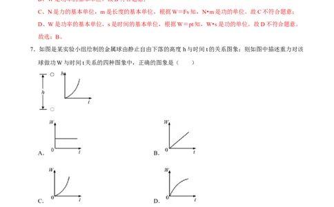 11.1功八年级物理下册课时同步分层训练（人教版）（解析版）_初中全科电子版试卷练习试题_物理_8年级下册物理试题_人教版物理八年级下课时练习（045份）_课时练习第2套25份