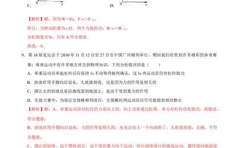 11.1功八年级物理下册课时同步分层训练（人教版）（解析版）_初中全科电子版试卷练习试题_物理_8年级下册物理试题_人教版物理八年级下课时练习（045份）_课时练习第2套25份