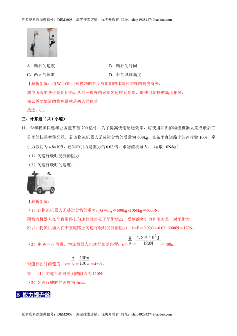 11.1功八年级物理下册课时同步分层训练（人教版）（解析版）_初中全科电子版试卷练习试题_物理_8年级下册物理试题_人教版物理八年级下课时练习（045份）_课时练习第2套25份