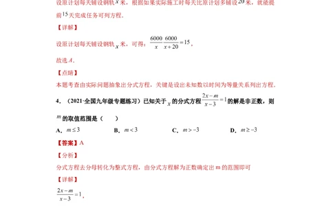 专题04分式单元综合提优专练（解析版）（人教版）_初中全科电子版试卷练习试题_数学_8上初中人教版数学练习、试卷_人教数学八年级上专项练习（031份）_专题（第2套）22份