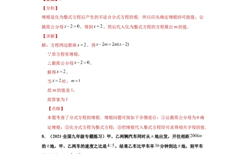 专题04分式单元综合提优专练（解析版）（人教版）_初中全科电子版试卷练习试题_数学_8上初中人教版数学练习、试卷_人教数学八年级上专项练习（031份）_专题（第2套）22份