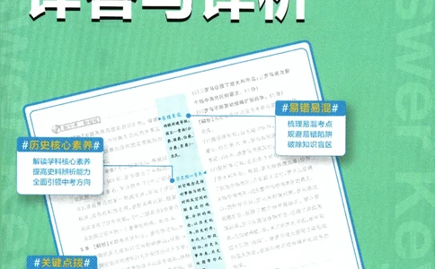 2025版《初中必刷题》历史RJ7上-批注式详答与详析_初中全科电子版试卷练习试题_25初中必刷题_2025版《初中必刷题》历史RJ7上