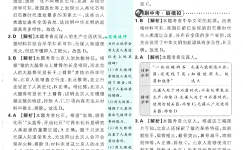2025版《初中必刷题》历史RJ7上-批注式详答与详析_初中全科电子版试卷练习试题_25初中必刷题_2025版《初中必刷题》历史RJ7上